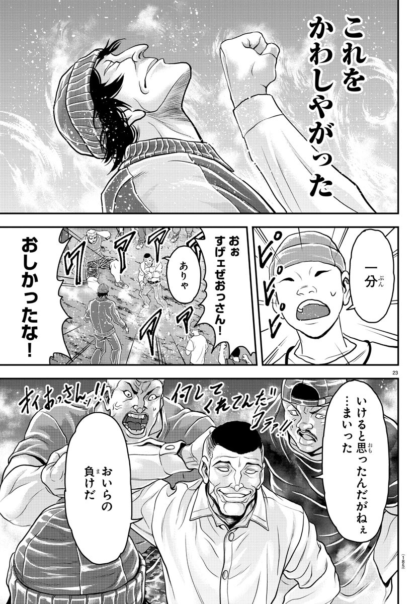 Amusement Park: Baki's Tales of the Strong Chapter 32 24ページ