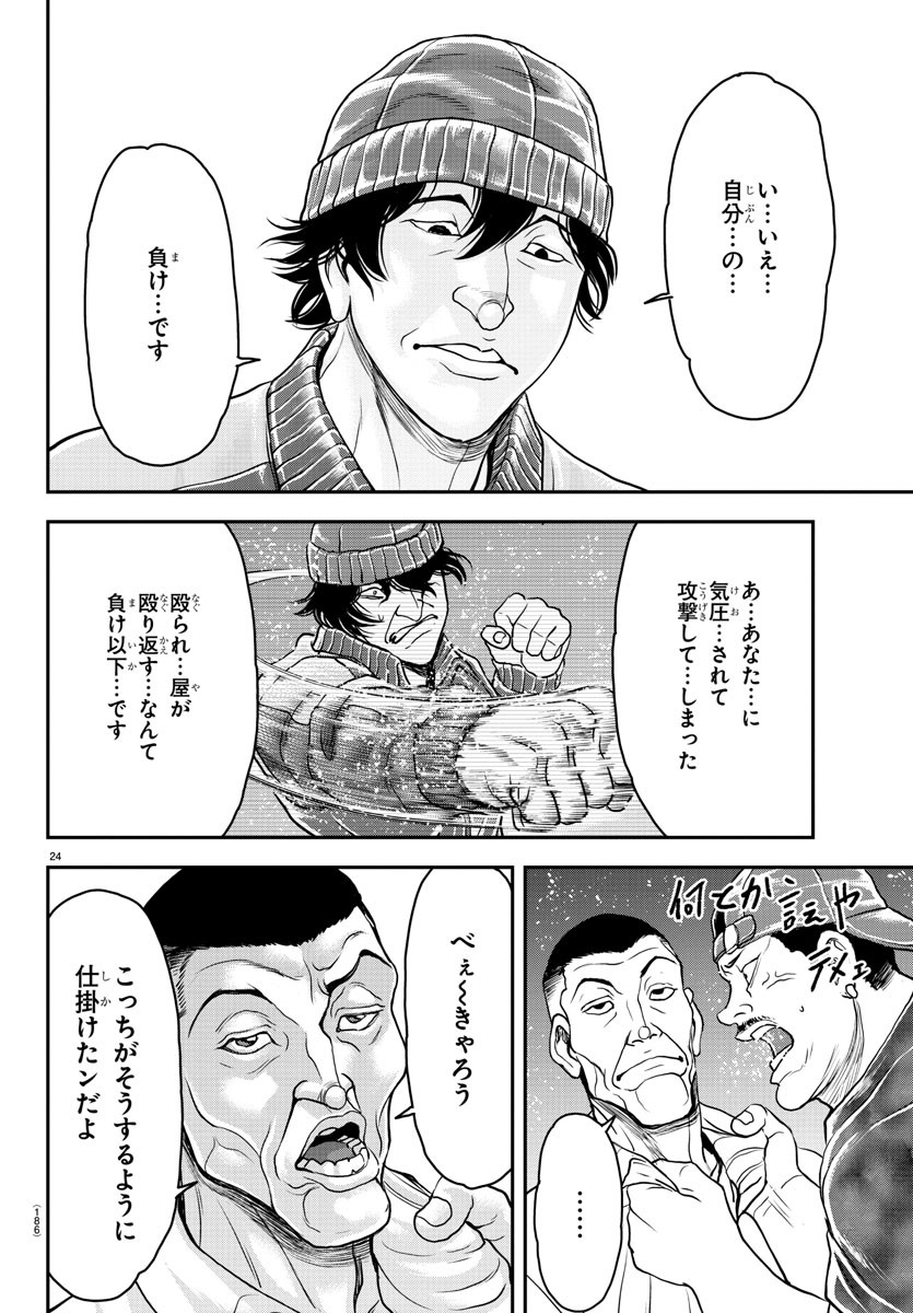 Amusement Park: Baki's Tales of the Strong Chapter 32 25ページ