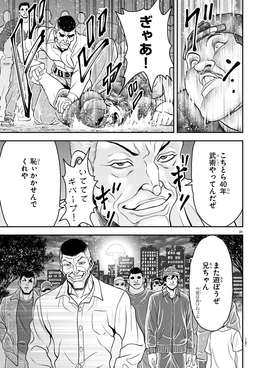 Amusement Park: Baki's Tales of the Strong Chapter 32 26ページ