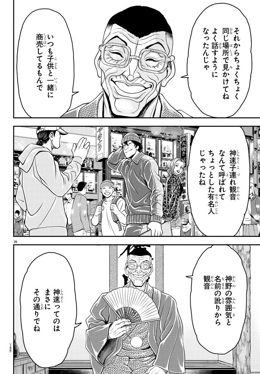 Amusement Park: Baki's Tales of the Strong Chapter 32 27ページ