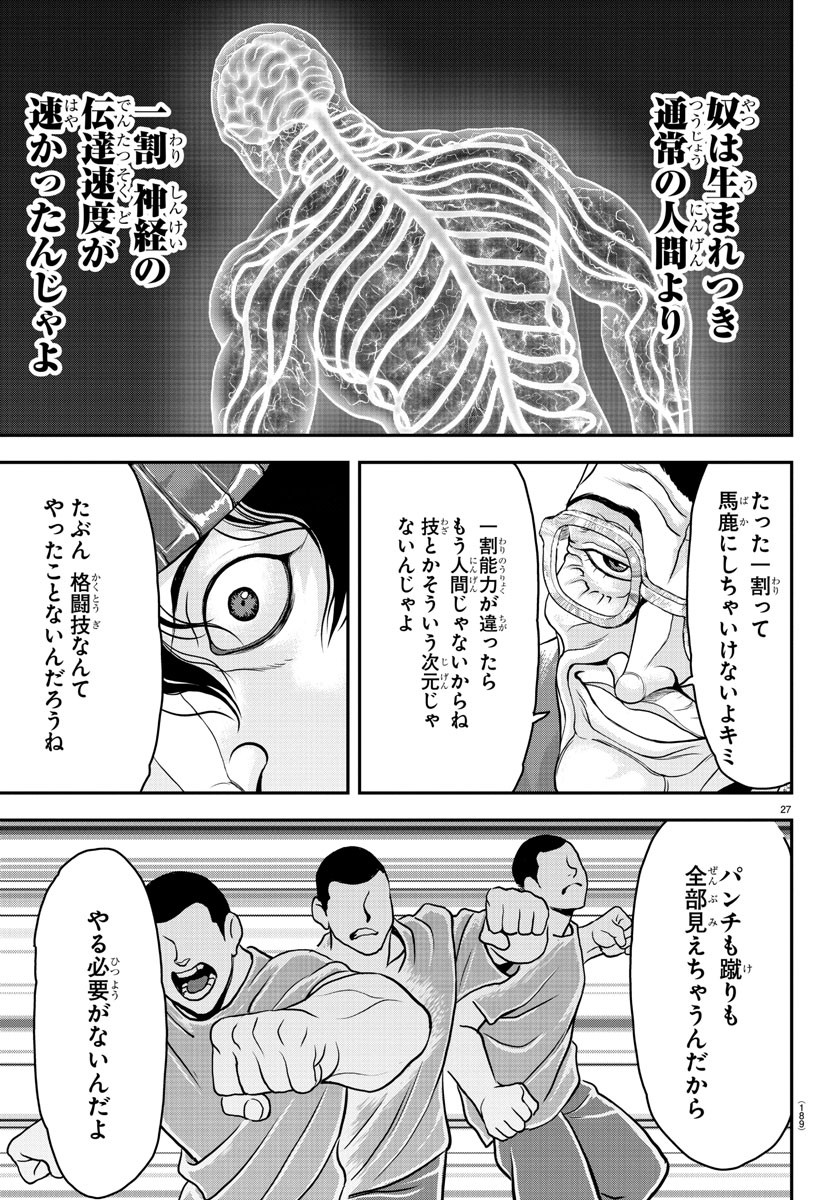 Amusement Park: Baki's Tales of the Strong Chapter 32 28ページ