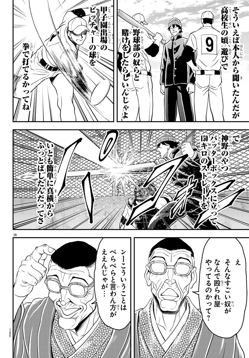 Amusement Park: Baki's Tales of the Strong Chapter 32 29ページ