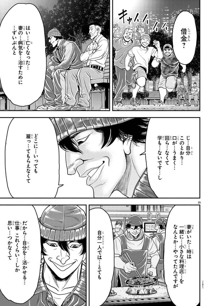 Amusement Park: Baki's Tales of the Strong Chapter 32 30ページ