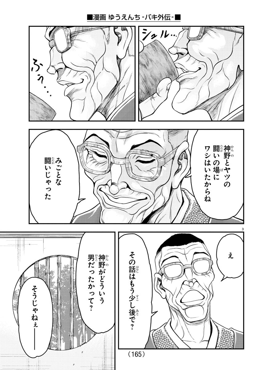 Amusement Park: Baki's Tales of the Strong Chapter 32 4ページ