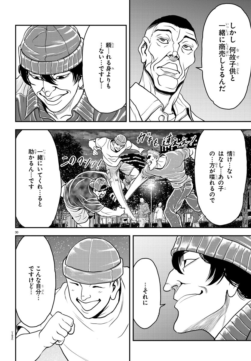 Amusement Park: Baki's Tales of the Strong Chapter 32 31ページ