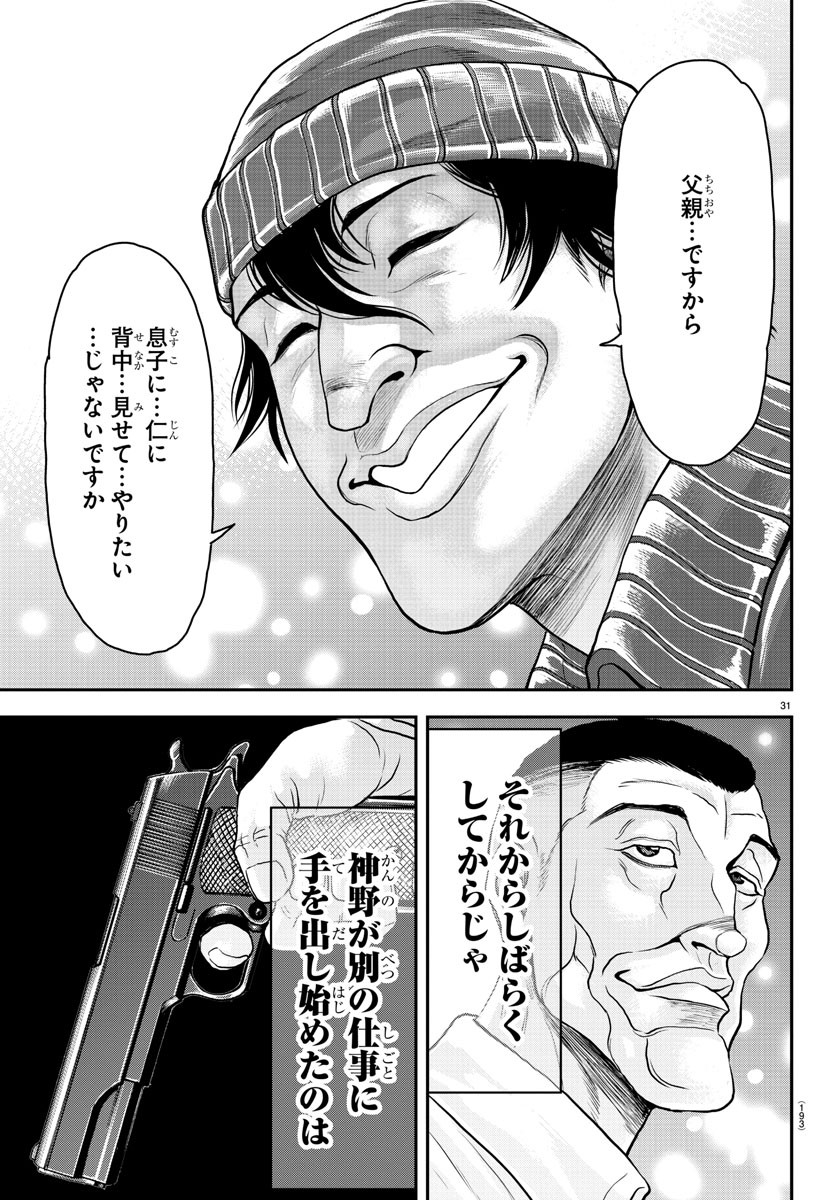 Amusement Park: Baki's Tales of the Strong Chapter 32 32ページ