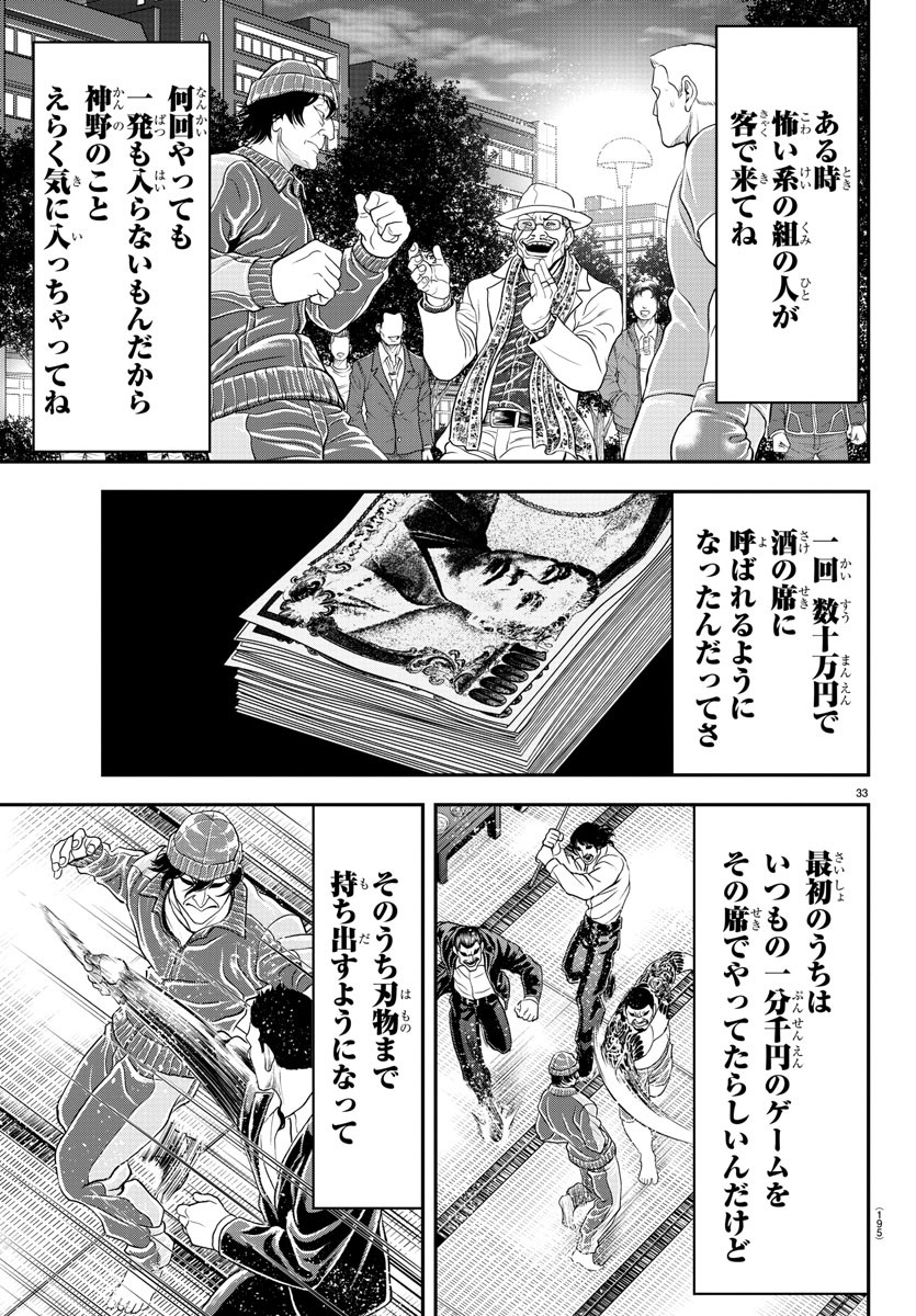 Amusement Park: Baki's Tales of the Strong Chapter 32 34ページ