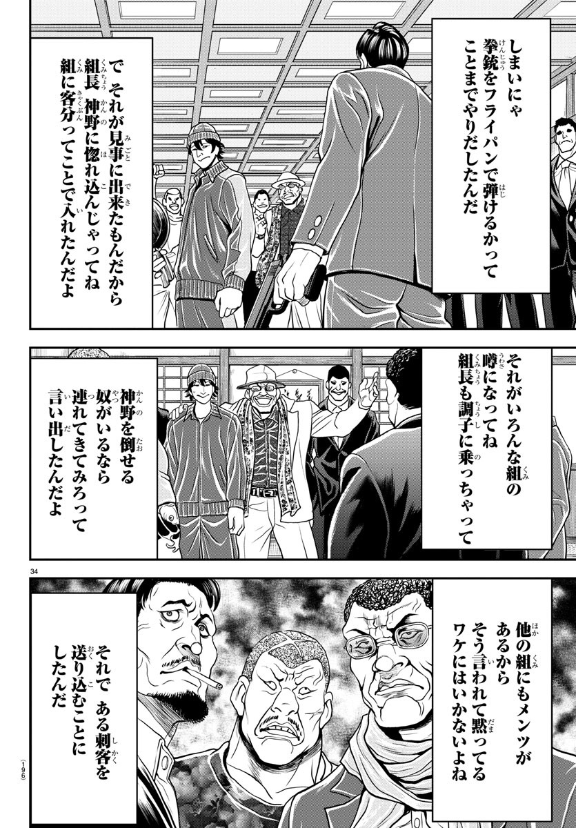 Amusement Park: Baki's Tales of the Strong Chapter 32 35ページ
