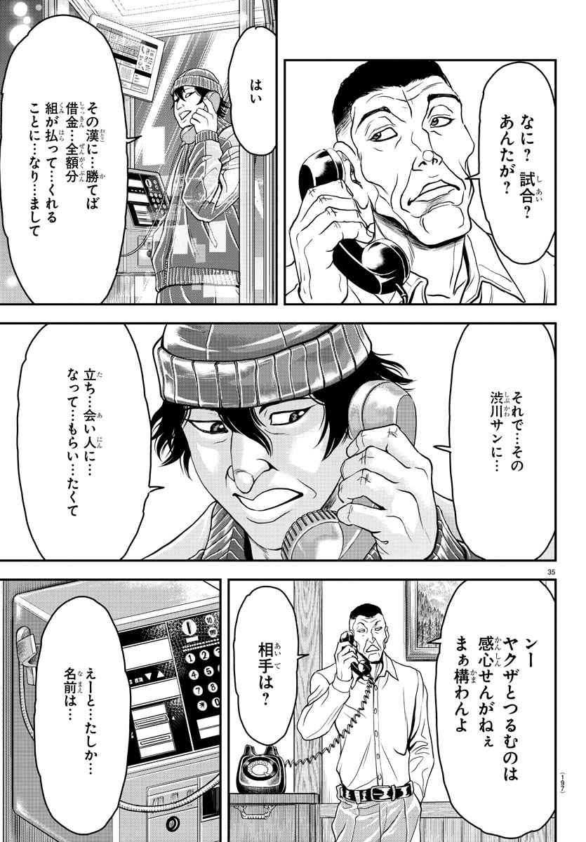 Amusement Park: Baki's Tales of the Strong Chapter 32 36ページ