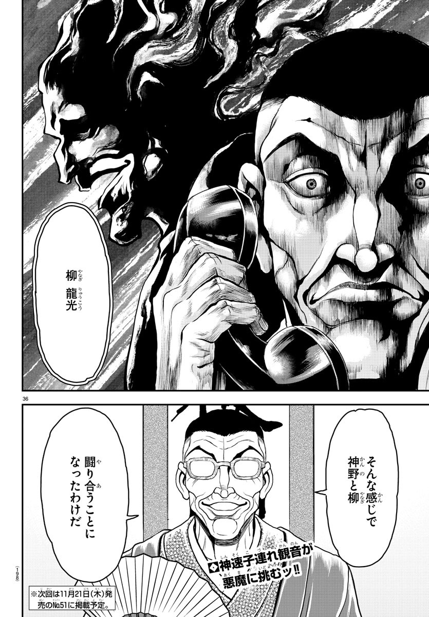 Amusement Park: Baki's Tales of the Strong Chapter 32 37ページ