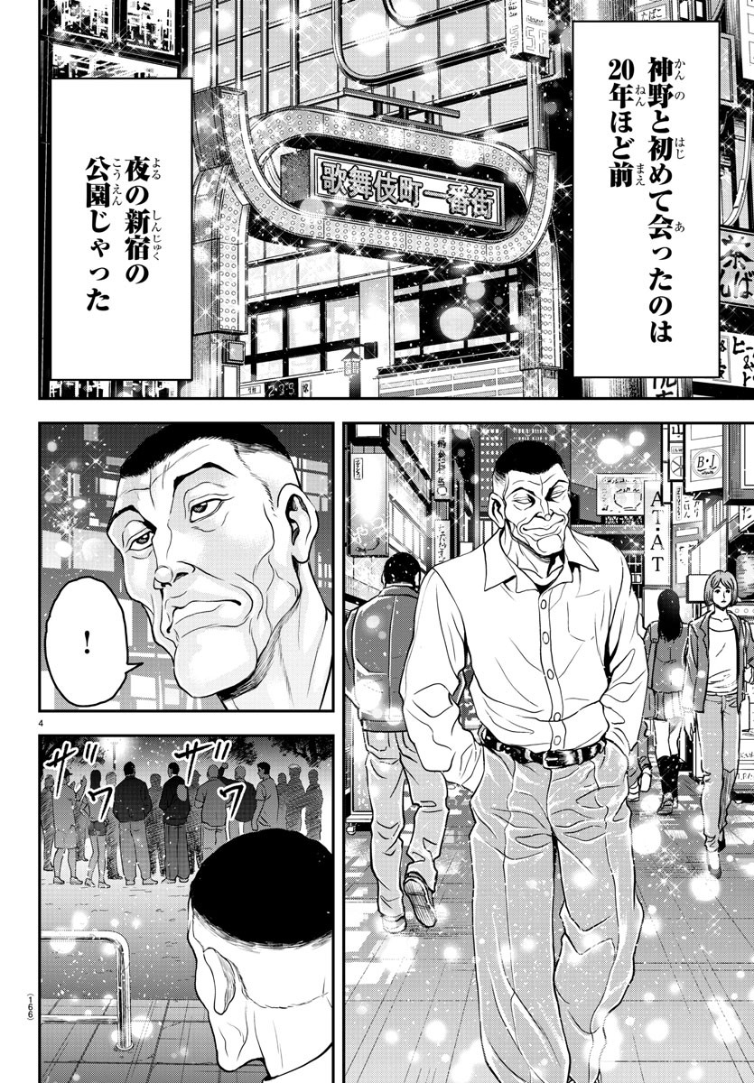 Amusement Park: Baki's Tales of the Strong Chapter 32 5ページ