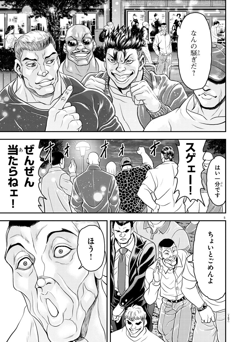 Amusement Park: Baki's Tales of the Strong Chapter 32 6ページ