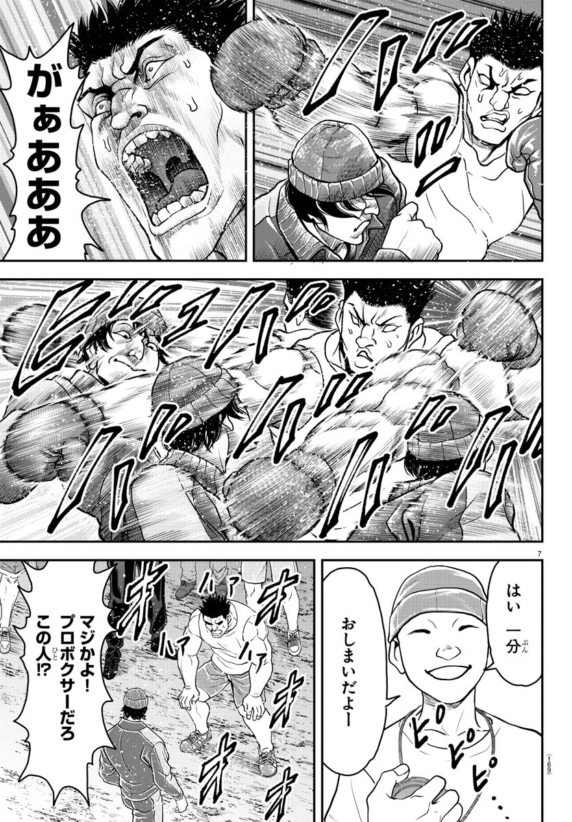 Amusement Park: Baki's Tales of the Strong Chapter 32 8ページ