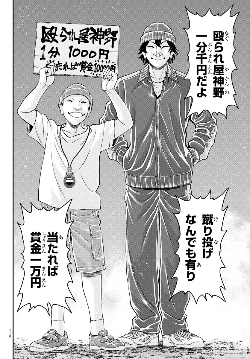 Amusement Park: Baki's Tales of the Strong Chapter 32 9ページ