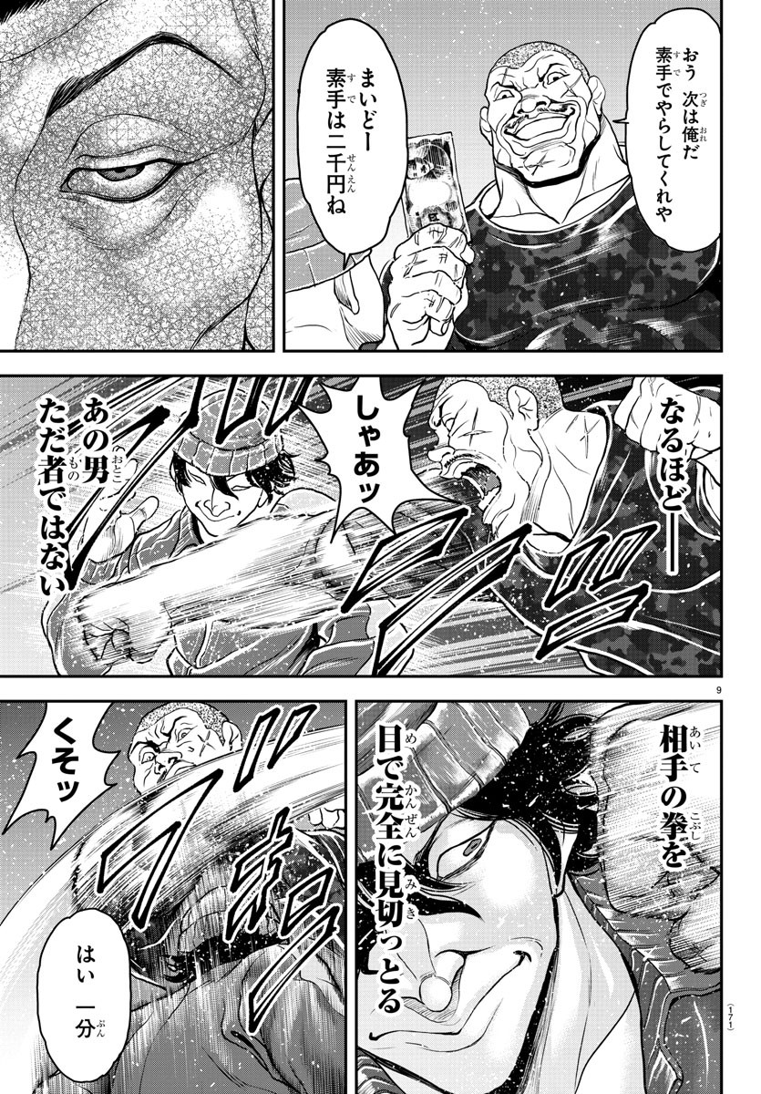 Amusement Park: Baki's Tales of the Strong Chapter 32 10ページ