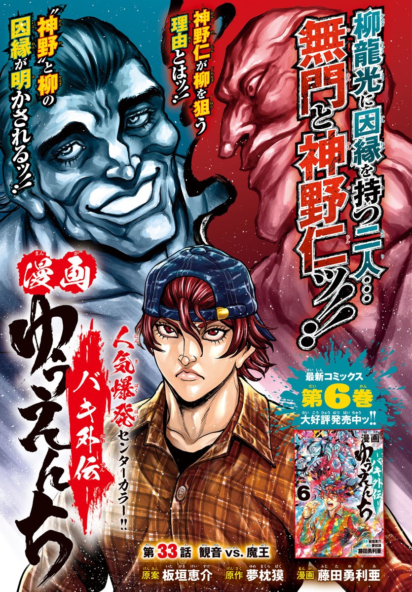 Amusement Park: Baki's Tales of the Strong Chapter 33 1ページ