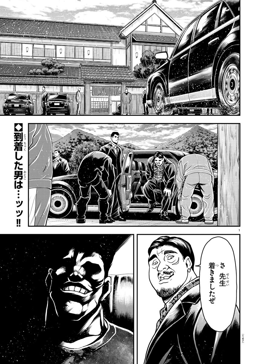 Amusement Park: Baki's Tales of the Strong Chapter 33 2ページ