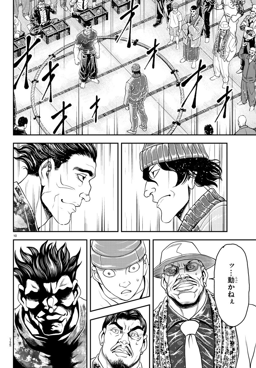 Amusement Park: Baki's Tales of the Strong Chapter 33 11ページ