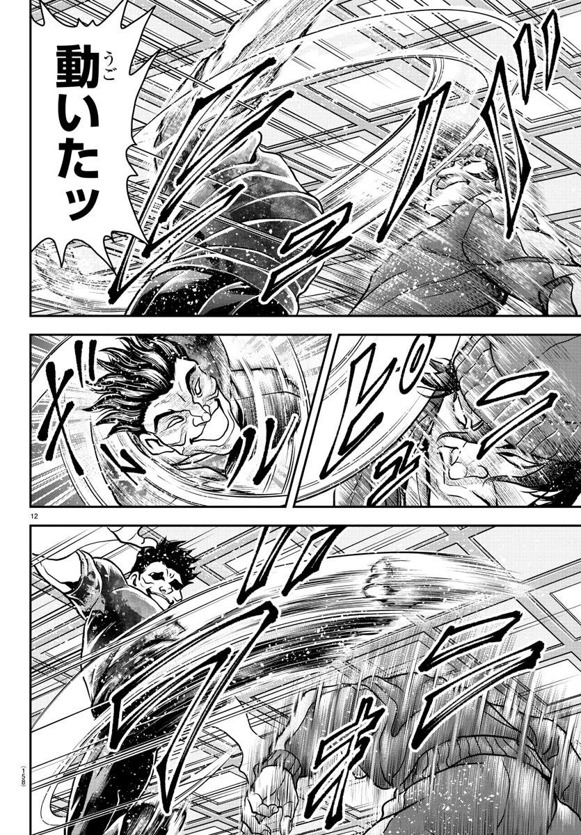 Amusement Park: Baki's Tales of the Strong Chapter 33 13ページ