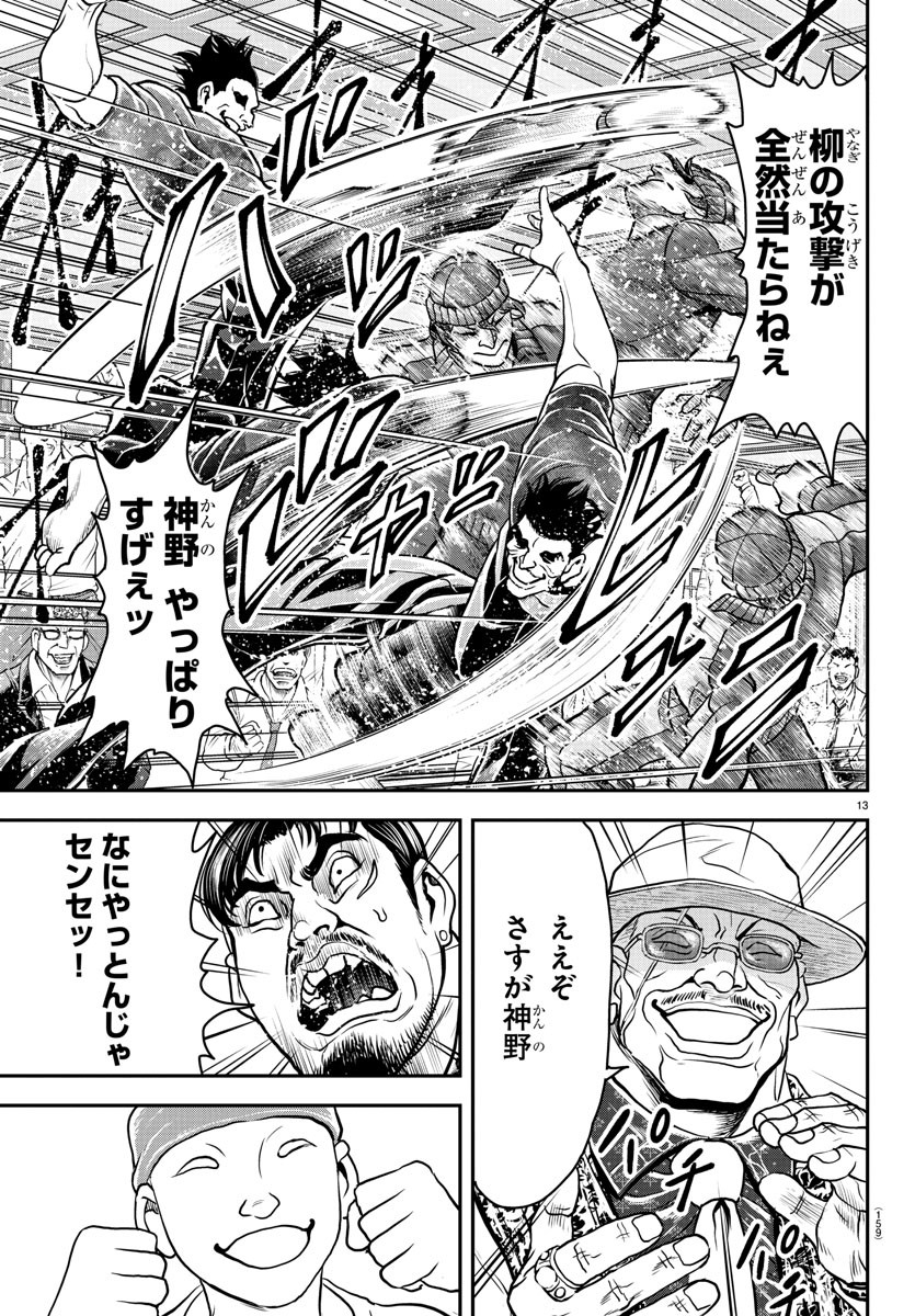 Amusement Park: Baki's Tales of the Strong Chapter 33 14ページ