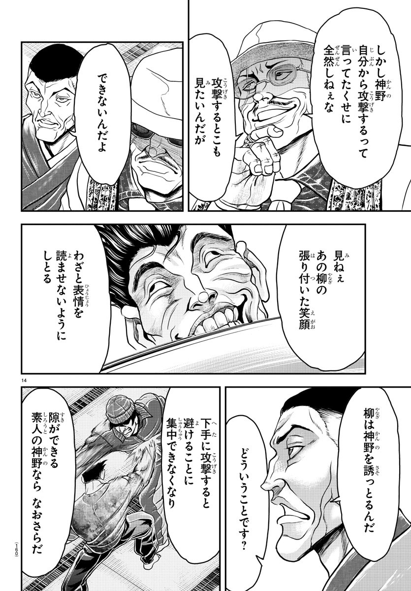 Amusement Park: Baki's Tales of the Strong Chapter 33 15ページ