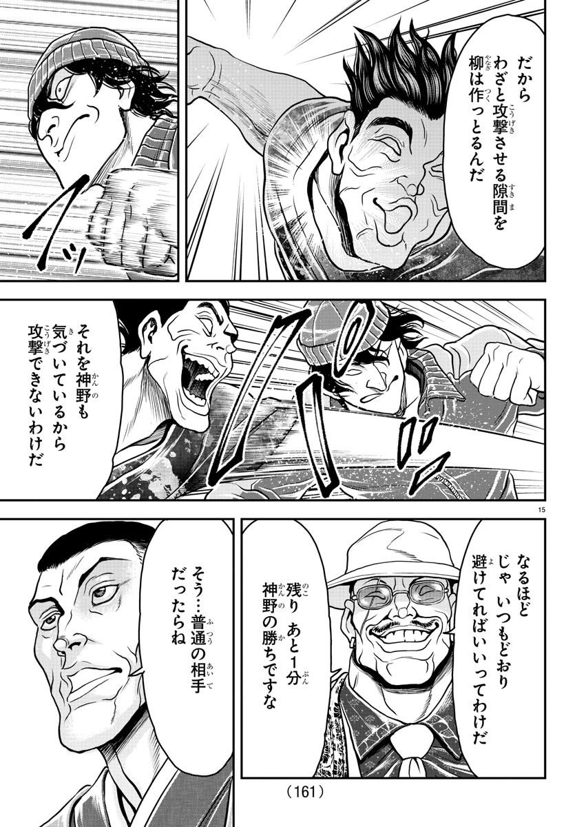Amusement Park: Baki's Tales of the Strong Chapter 33 16ページ