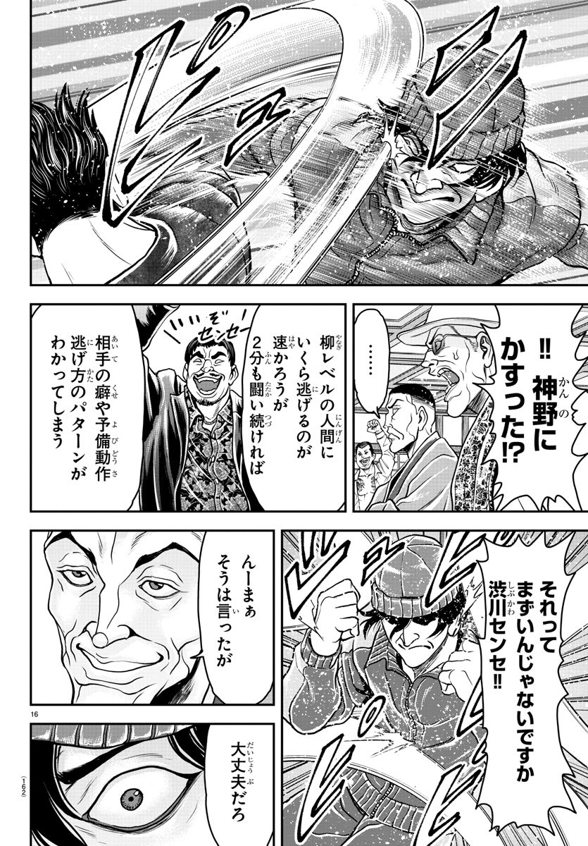 Amusement Park: Baki's Tales of the Strong Chapter 33 17ページ