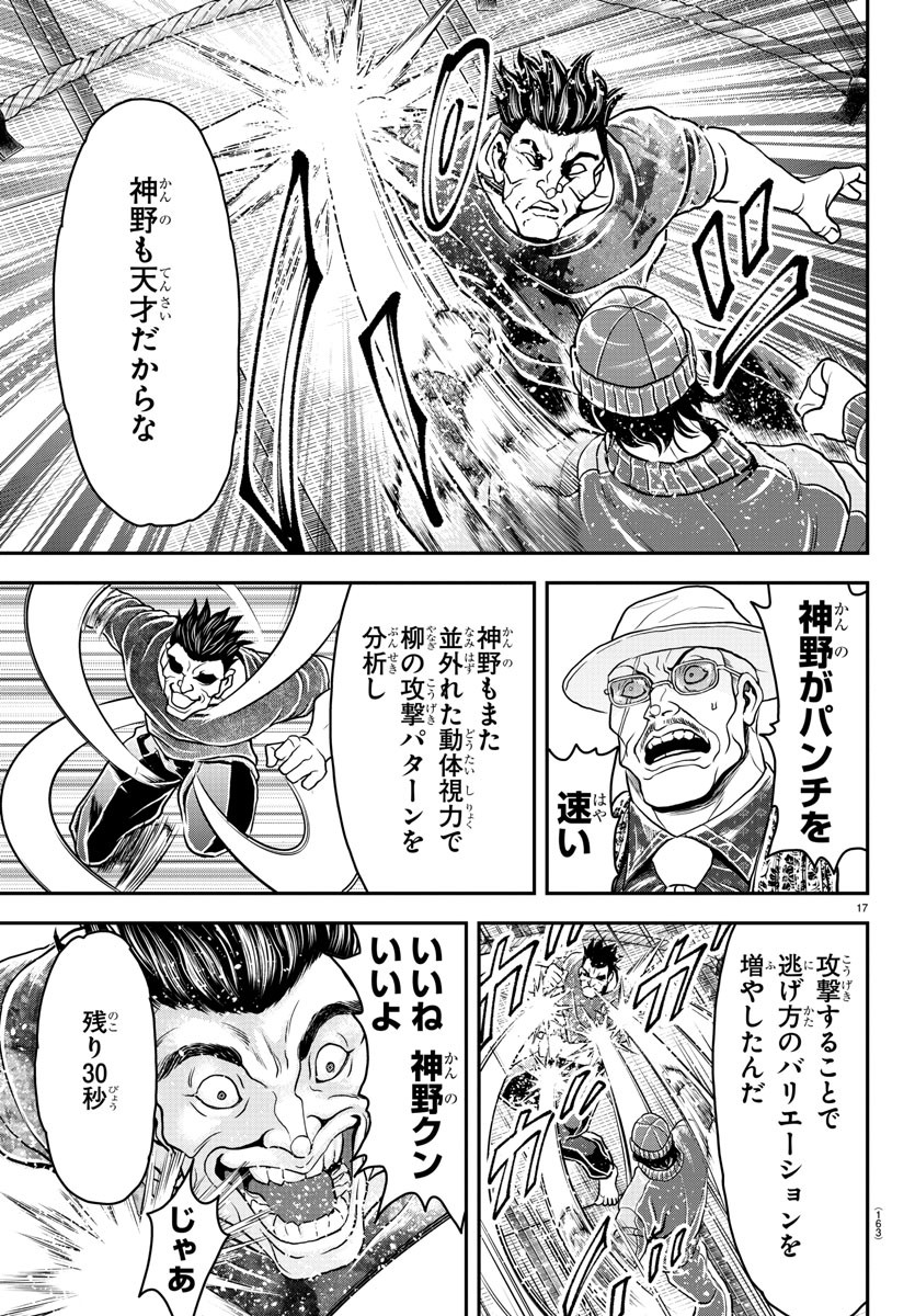 Amusement Park: Baki's Tales of the Strong Chapter 33 18ページ