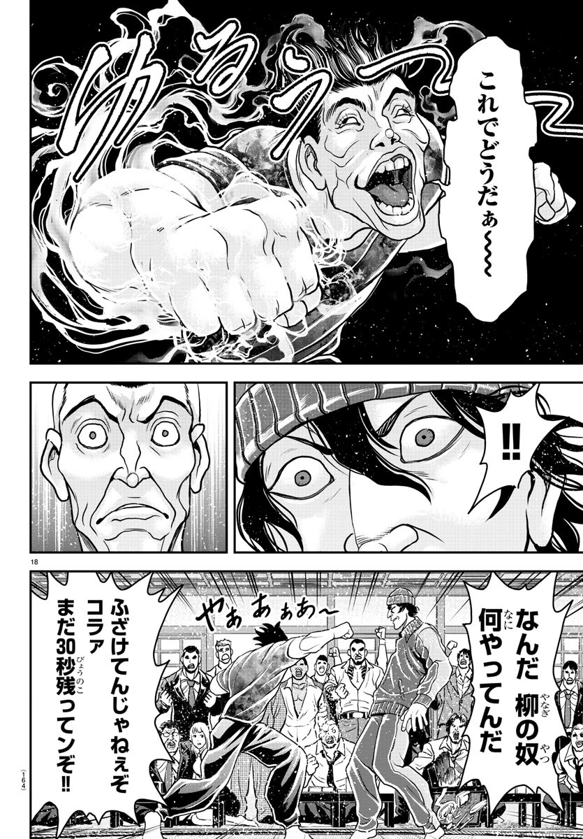 Amusement Park: Baki's Tales of the Strong Chapter 33 19ページ