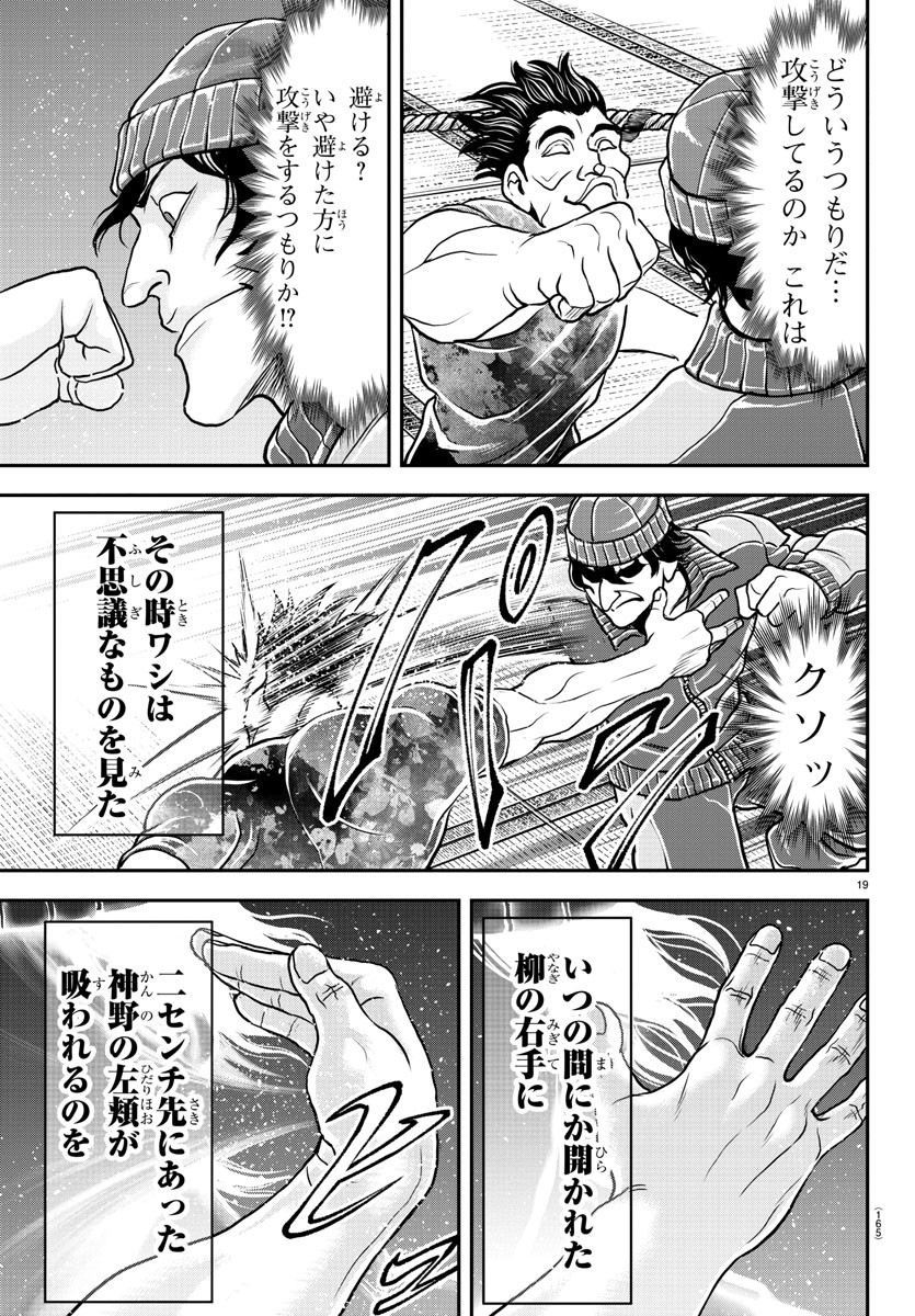 Amusement Park: Baki's Tales of the Strong Chapter 33 20ページ