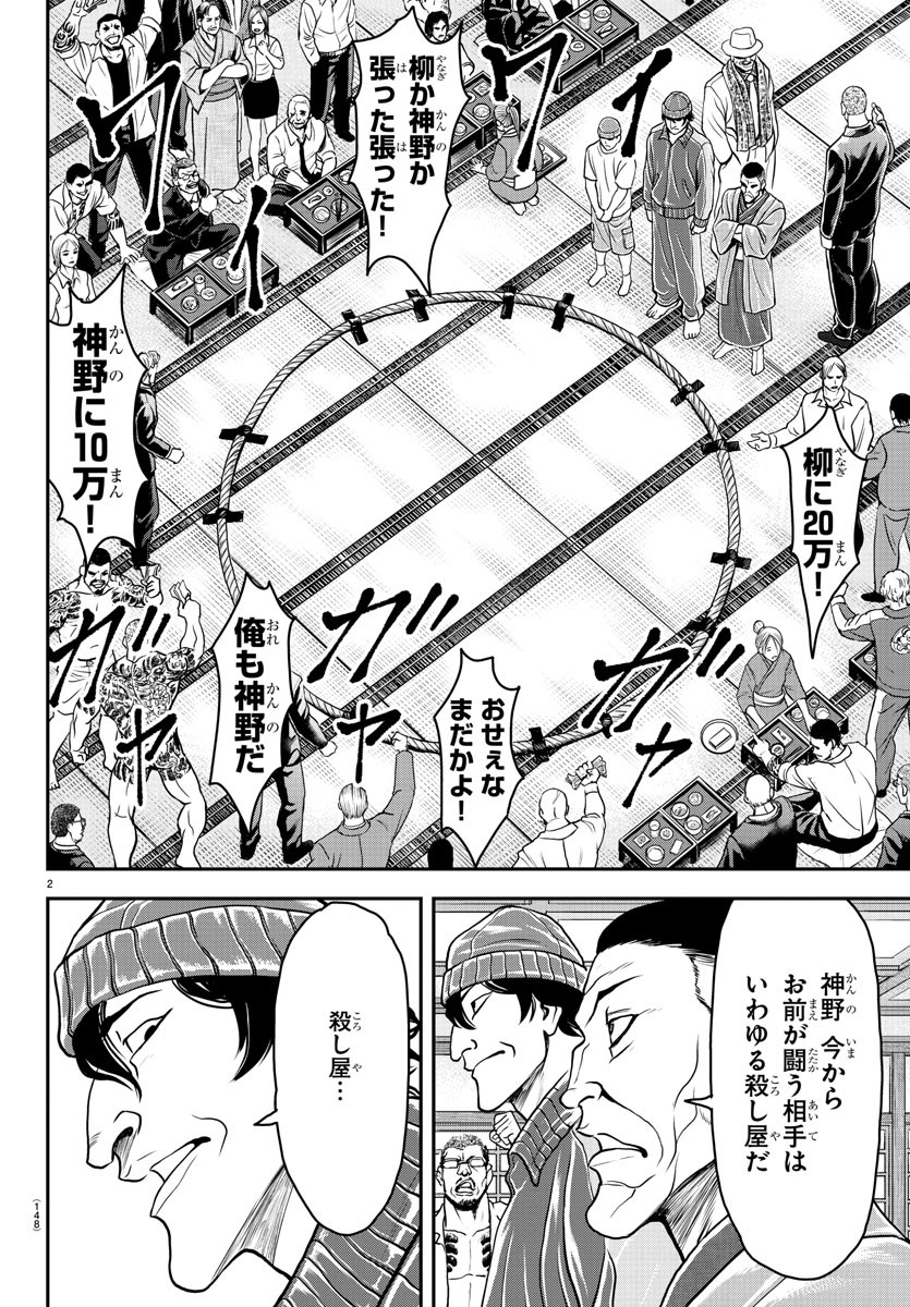 Amusement Park: Baki's Tales of the Strong Chapter 33 3ページ