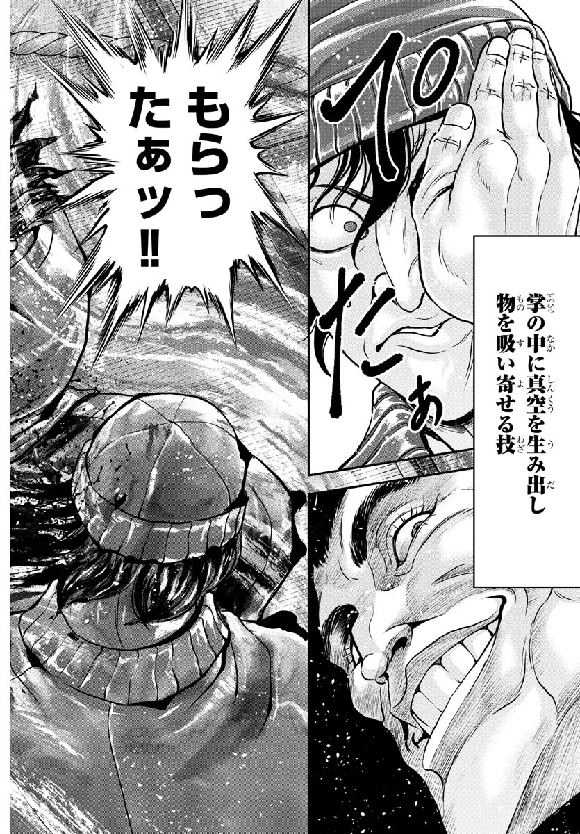 Amusement Park: Baki's Tales of the Strong Chapter 33 21ページ