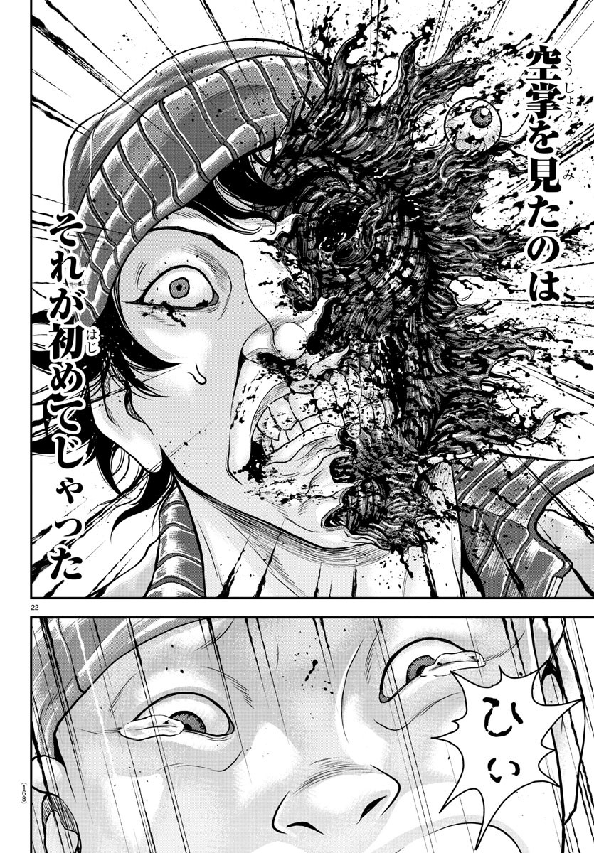 Amusement Park: Baki's Tales of the Strong Chapter 33 23ページ