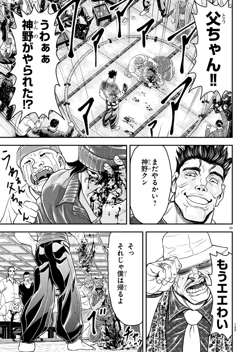 Amusement Park: Baki's Tales of the Strong Chapter 33 24ページ