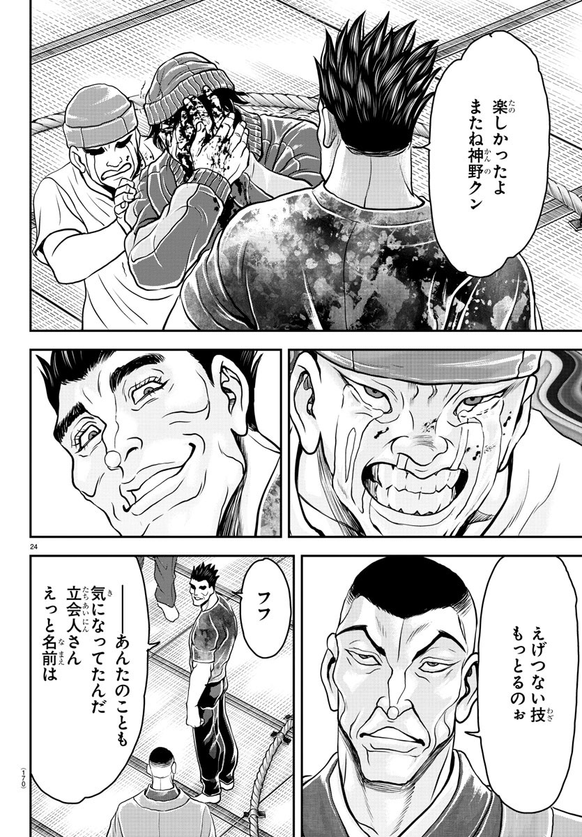 Amusement Park: Baki's Tales of the Strong Chapter 33 25ページ