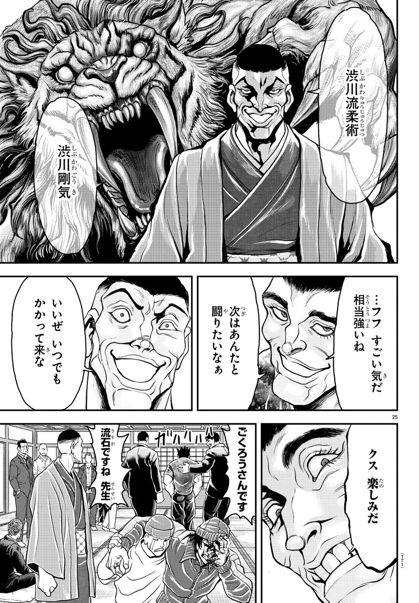 Amusement Park: Baki's Tales of the Strong Chapter 33 26ページ