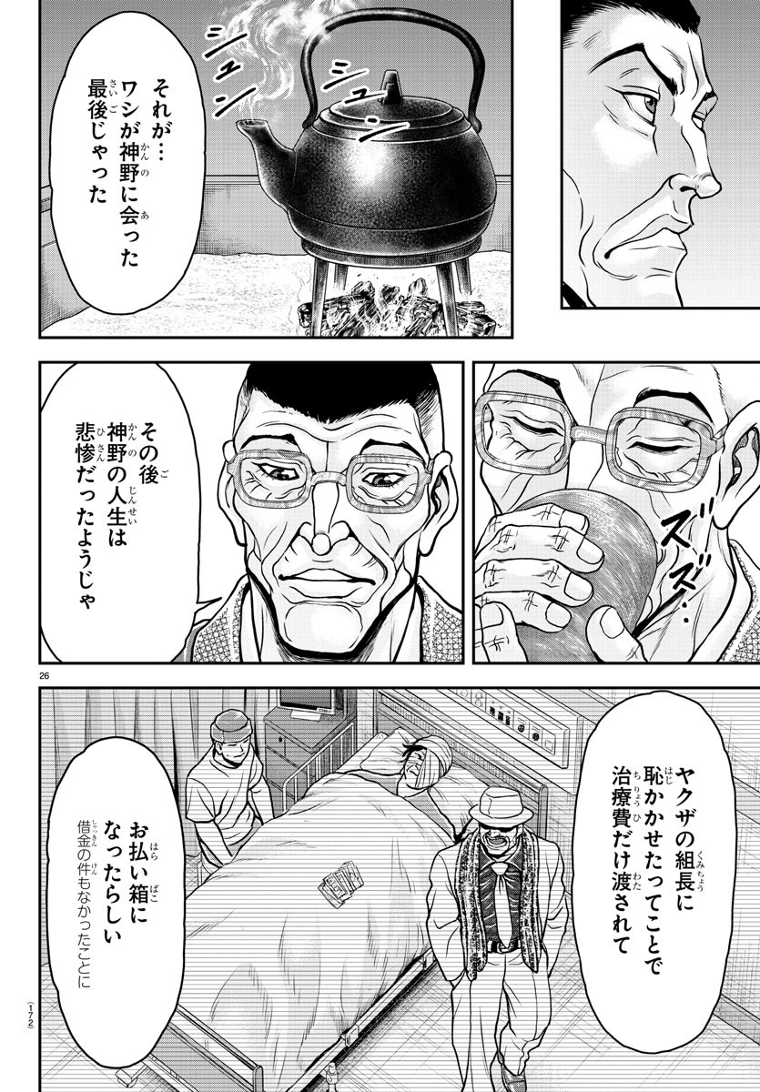 Amusement Park: Baki's Tales of the Strong Chapter 33 27ページ