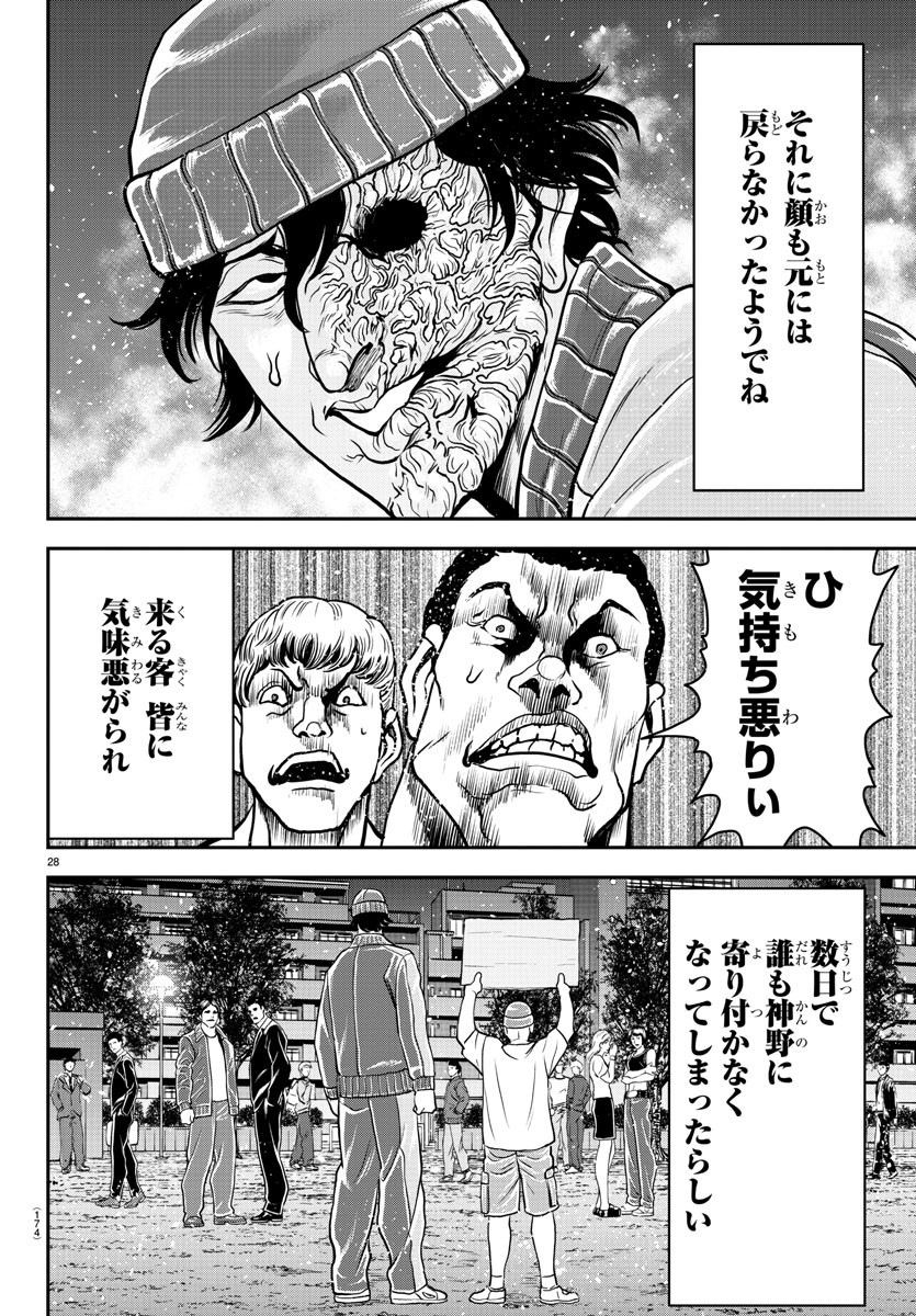 Amusement Park: Baki's Tales of the Strong Chapter 33 29ページ