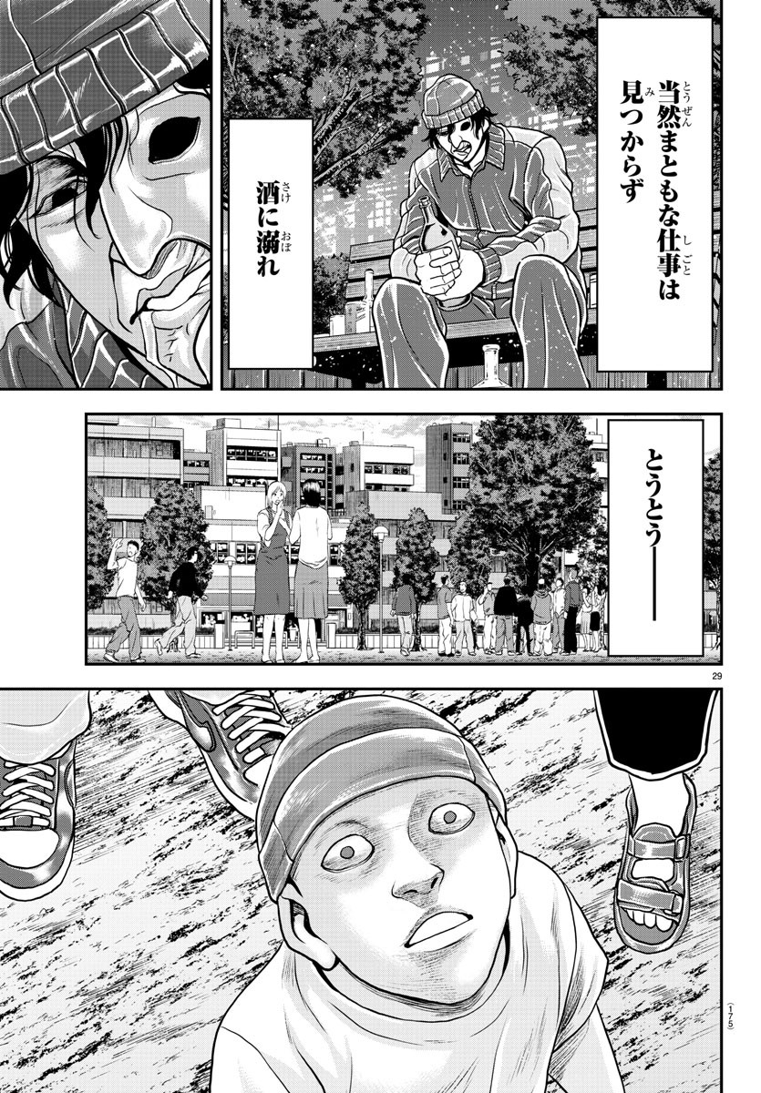 Amusement Park: Baki's Tales of the Strong Chapter 33 30ページ