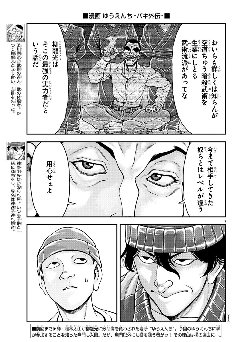 Amusement Park: Baki's Tales of the Strong Chapter 33 4ページ