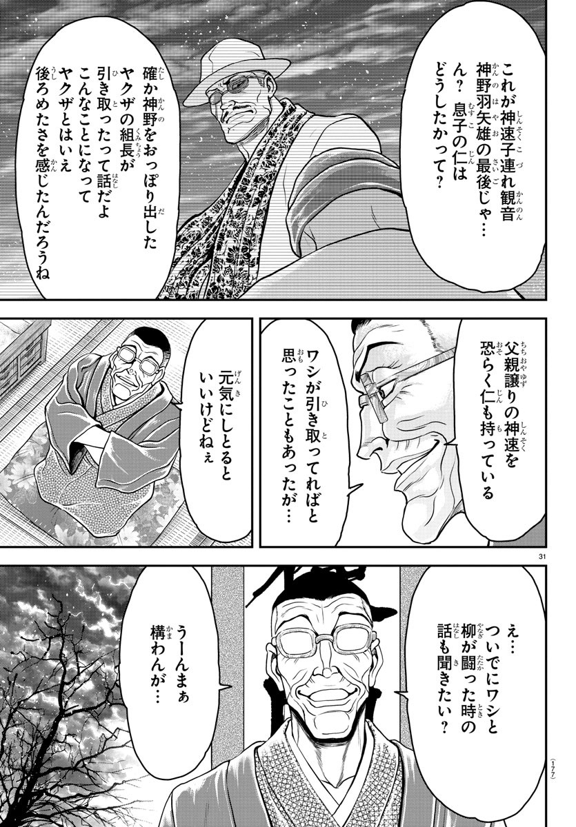 Amusement Park: Baki's Tales of the Strong Chapter 33 32ページ
