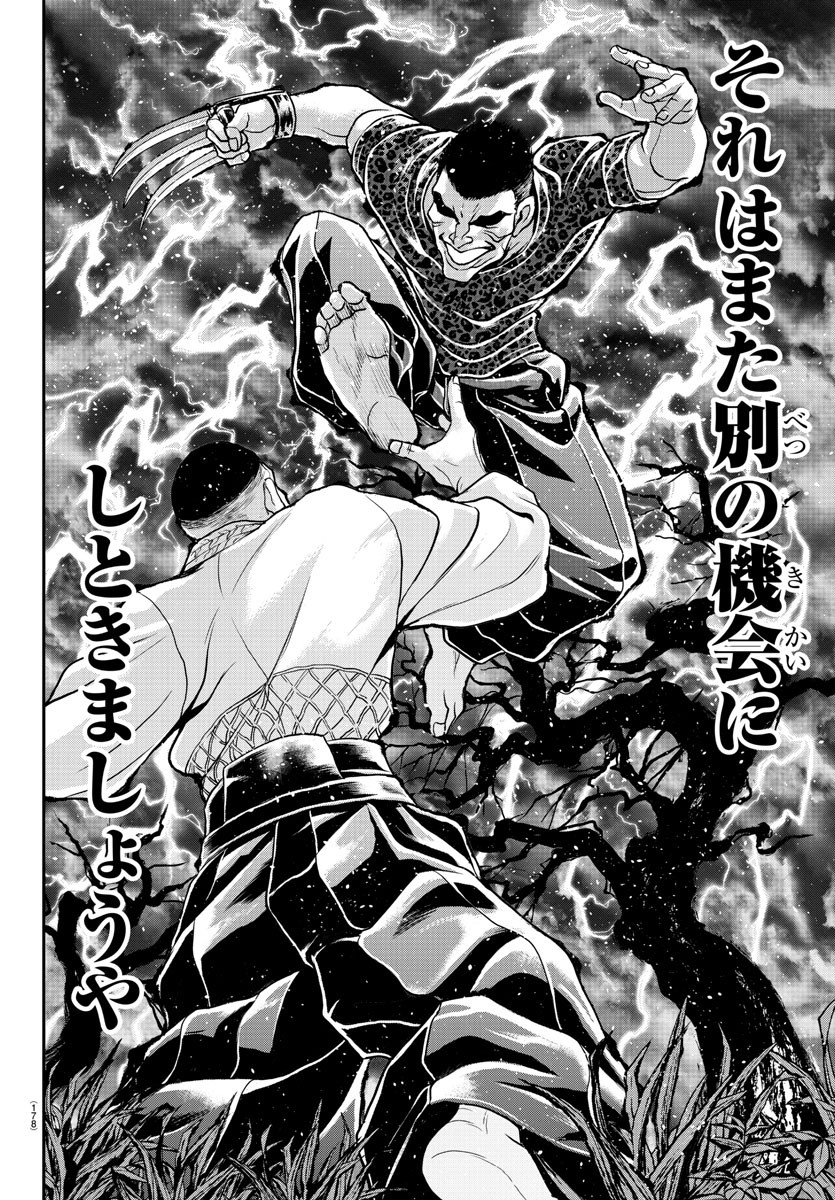 Amusement Park: Baki's Tales of the Strong Chapter 33 33ページ