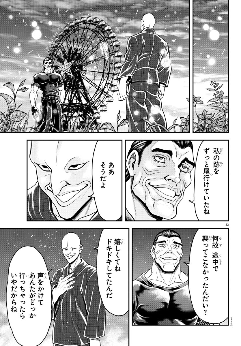 Amusement Park: Baki's Tales of the Strong Chapter 33 34ページ