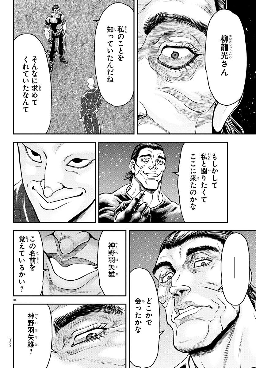 Amusement Park: Baki's Tales of the Strong Chapter 33 35ページ