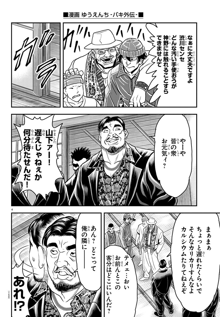 Amusement Park: Baki's Tales of the Strong Chapter 33 5ページ