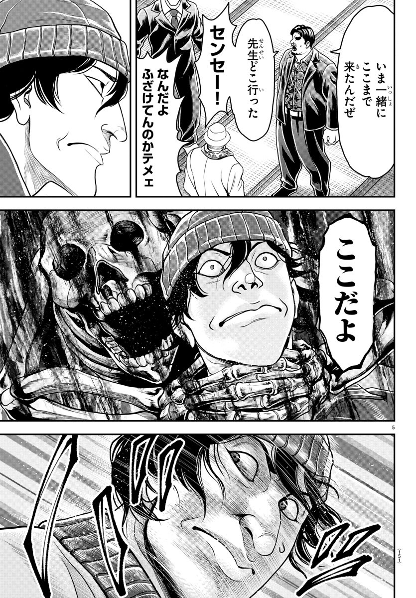 Amusement Park: Baki's Tales of the Strong Chapter 33 6ページ