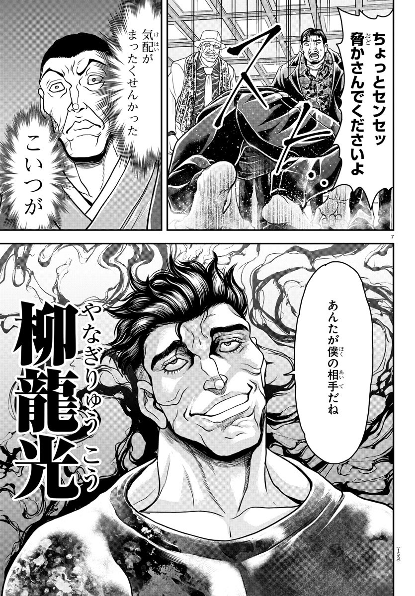 Amusement Park: Baki's Tales of the Strong Chapter 33 8ページ