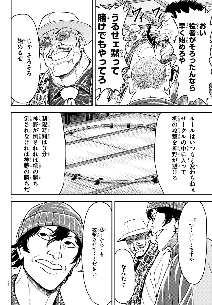Amusement Park: Baki's Tales of the Strong Chapter 33 9ページ