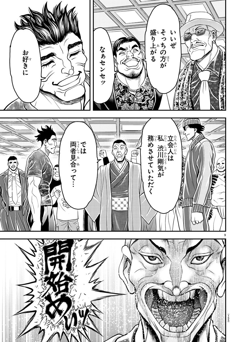 Amusement Park: Baki's Tales of the Strong Chapter 33 10ページ