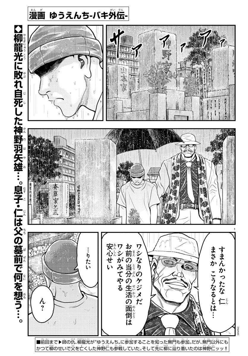Amusement Park: Baki's Tales of the Strong Chapter 34 1ページ